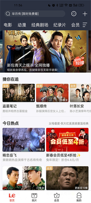 乐视视频安卓正版下载