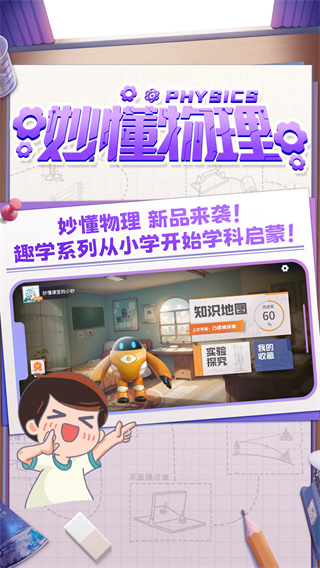 妙懂物理手机版下载