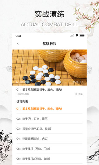 弈城围棋手机版app v3.86.217 最新版