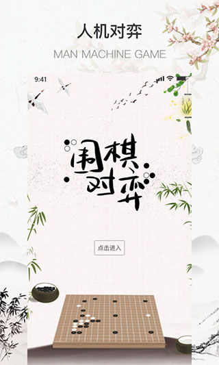 弈城围棋手机版app v3.86.217 最新版