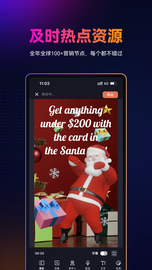 万兴播爆app2026最新版 v1.9.31 安卓版