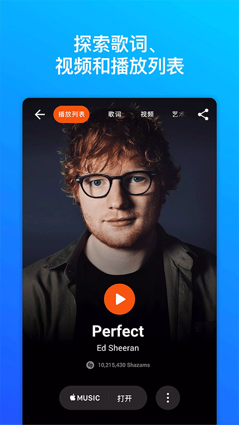 音乐雷达app最新版下载(Shazam) v16.27.0-260129 安卓版