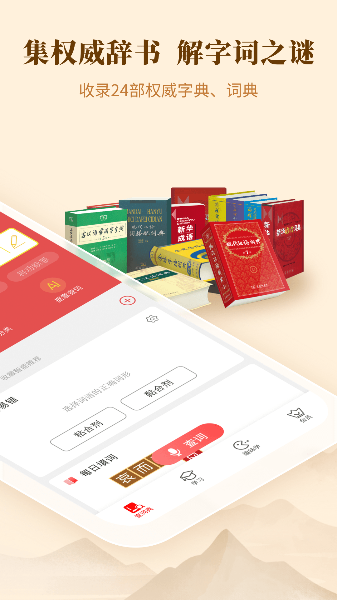 新华字典app正版下载 v4.2.6 最新版