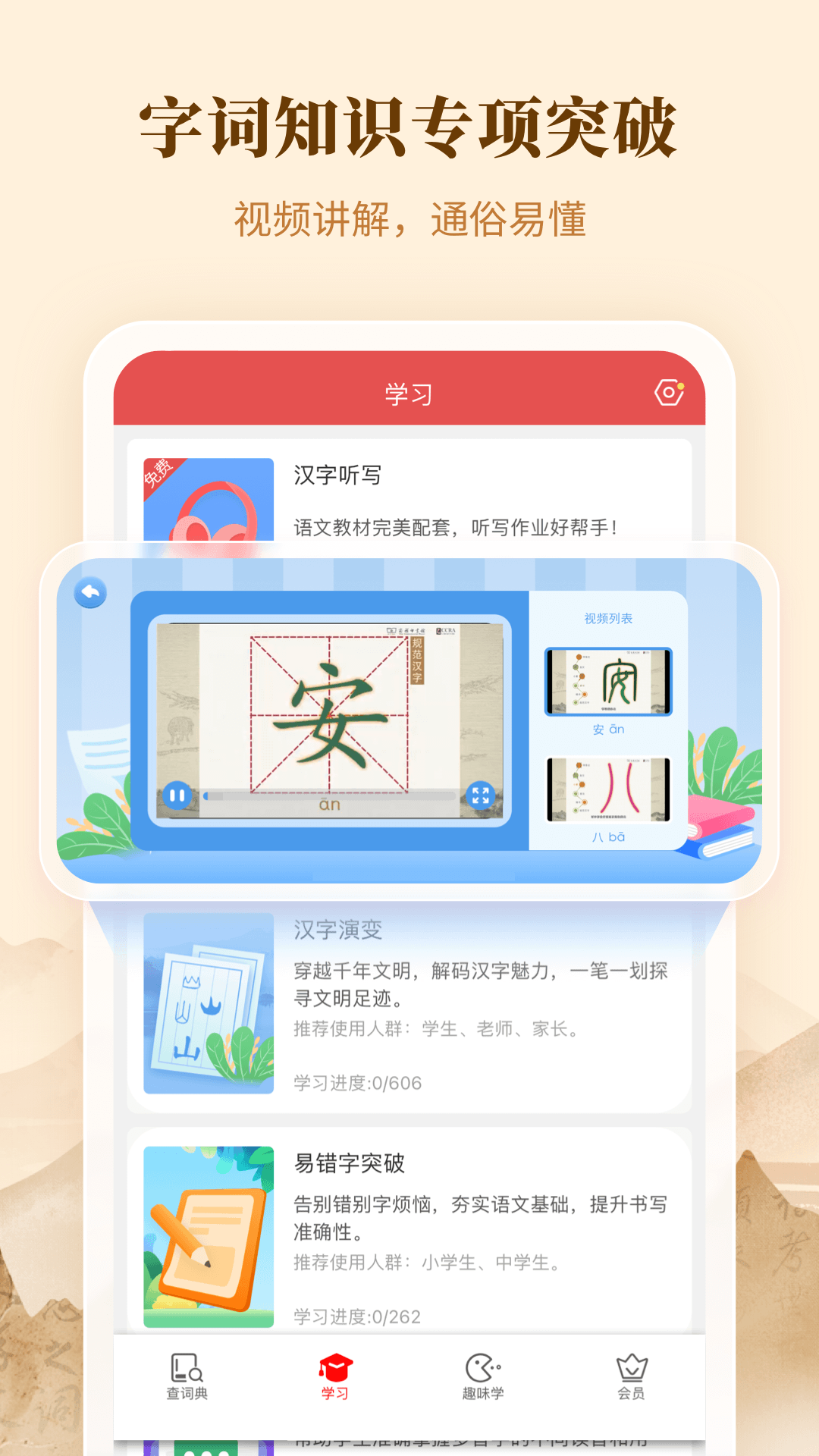 新华字典app正版下载 v4.2.6 最新版