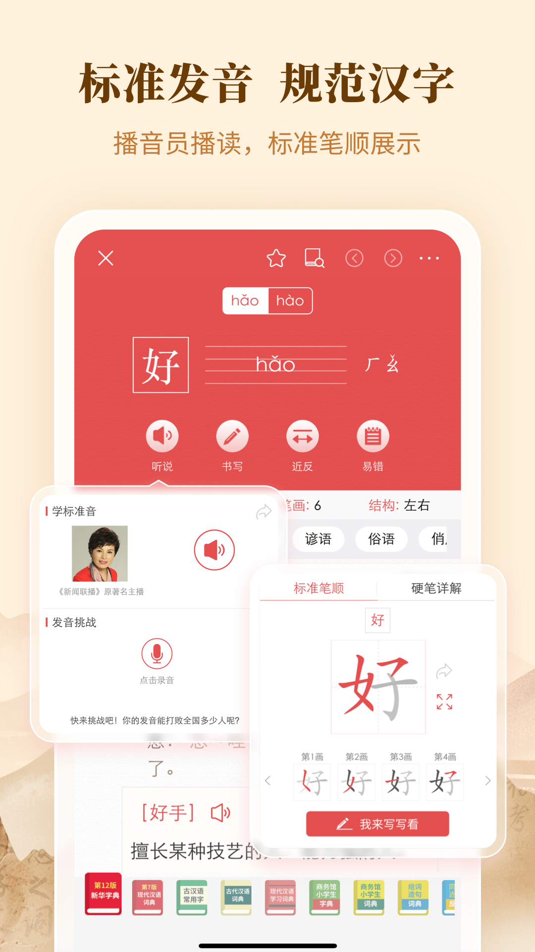 新华字典app正版下载 v4.2.6 最新版