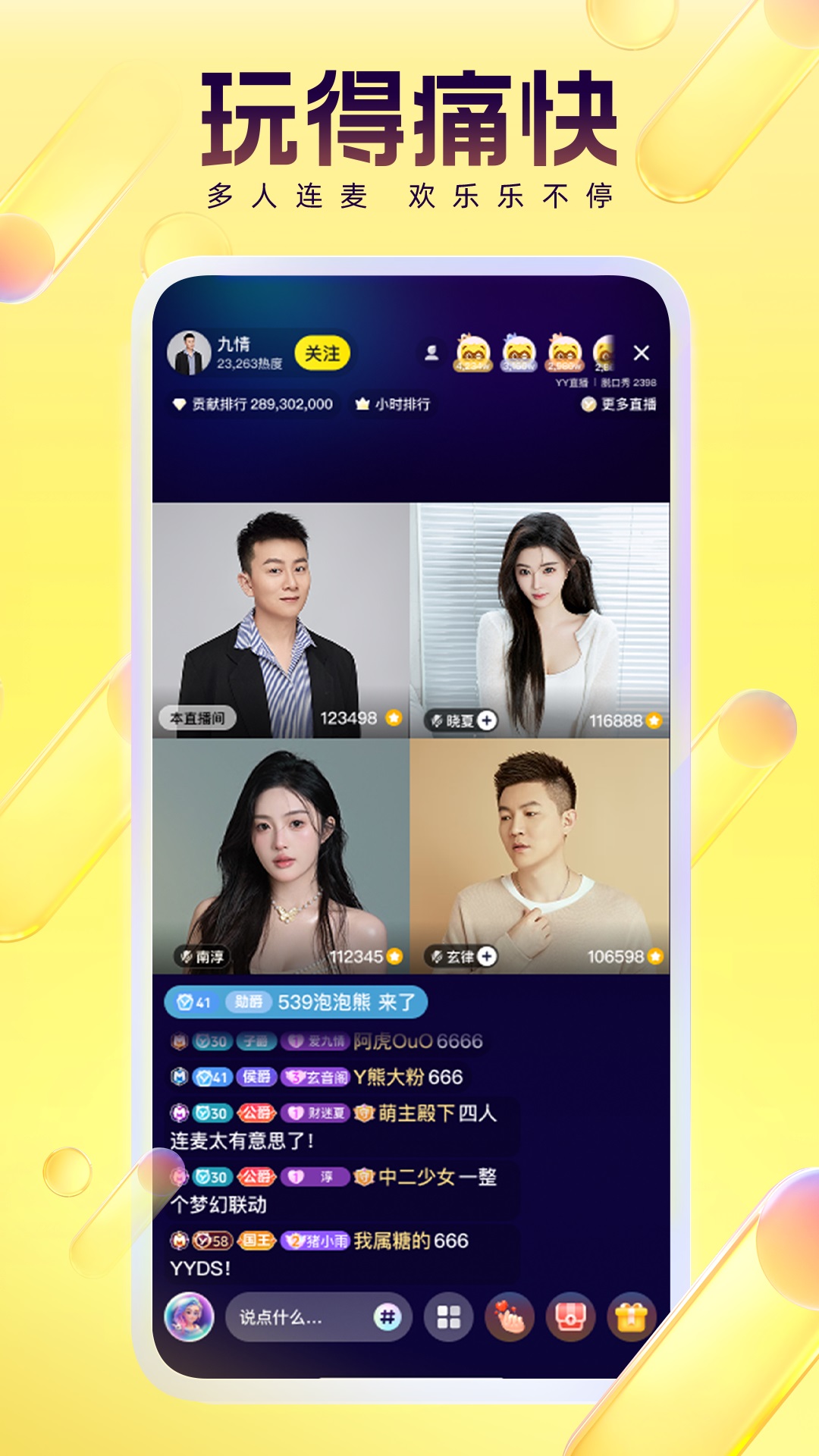 yy语音安卓版官方免费下载最新版 v8.63.1 官方版