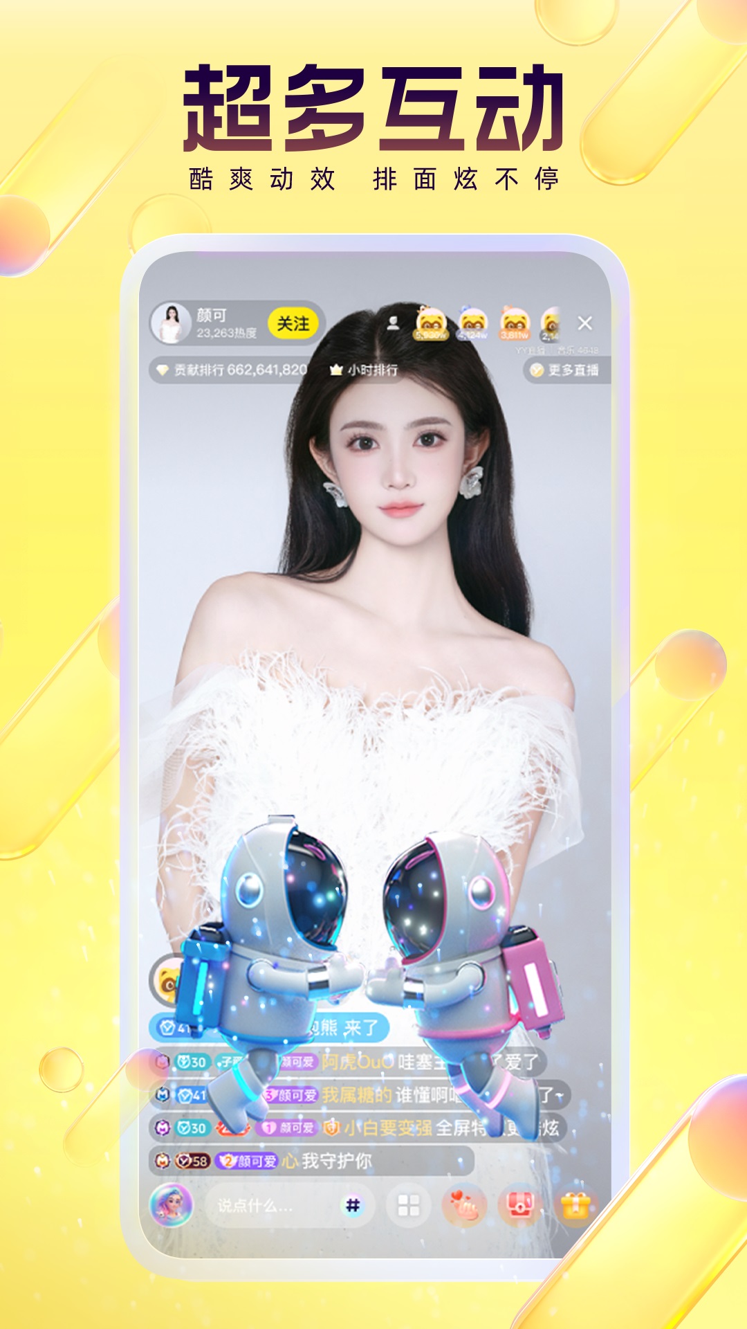 YY语音app v8.63.1 官方最新版