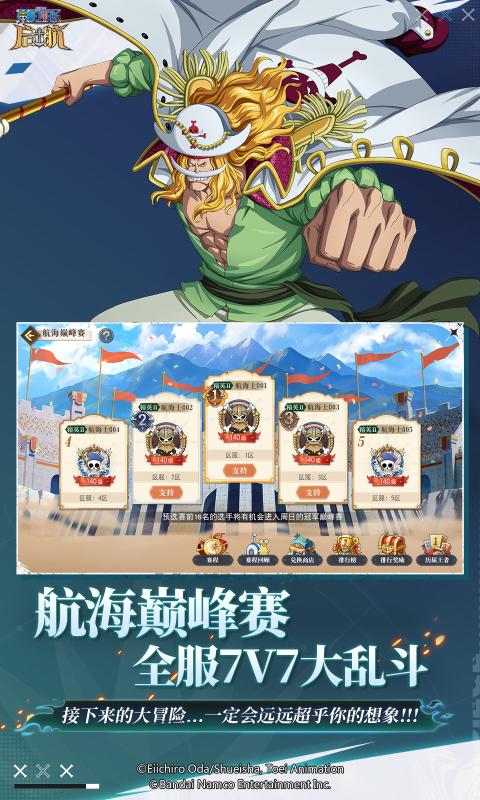 航海王启航九游最新版下载 v37.0.0 官方正版