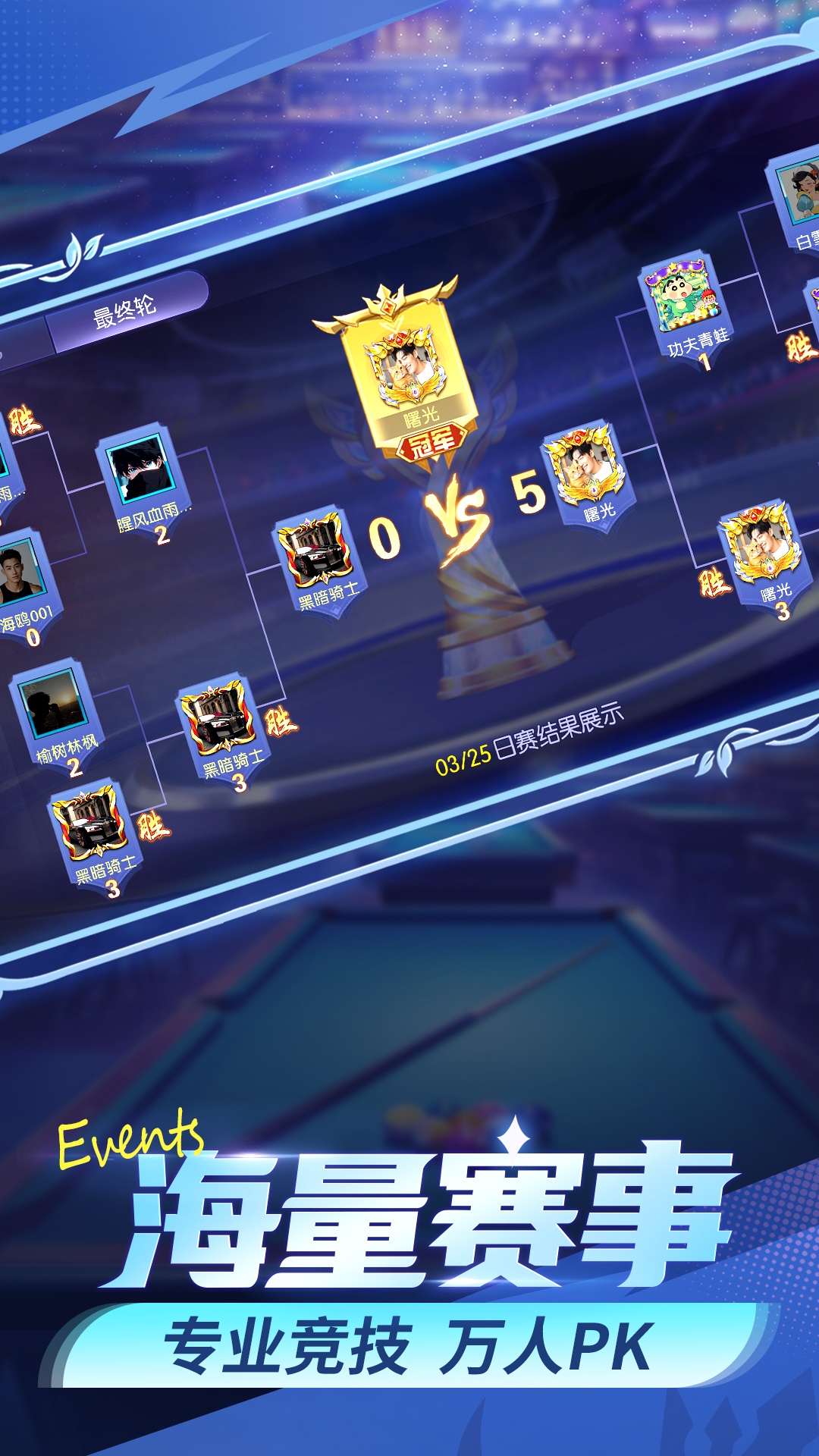 台球帝国vivo版官方下载 v6.77002 安卓最新版