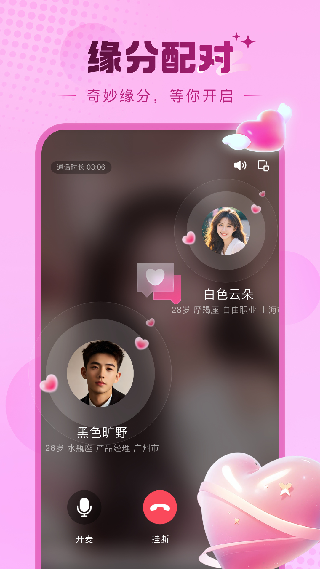 糖芯交友官方下载 v3.2.0 安卓版 糖芯交友官方下载 v3.2.0 安卓版