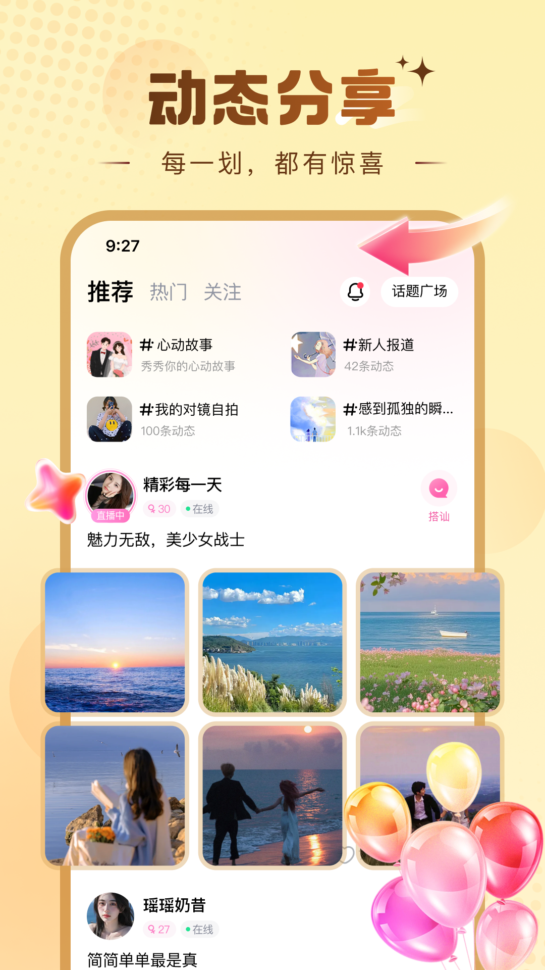 糖芯交友官方下载 v3.2.0 安卓版 糖芯交友官方下载 v3.2.0 安卓版