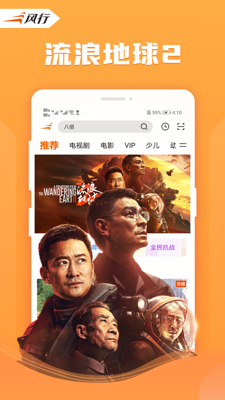 风行视频tv电视版下载 v4.6.5.12 最新版本