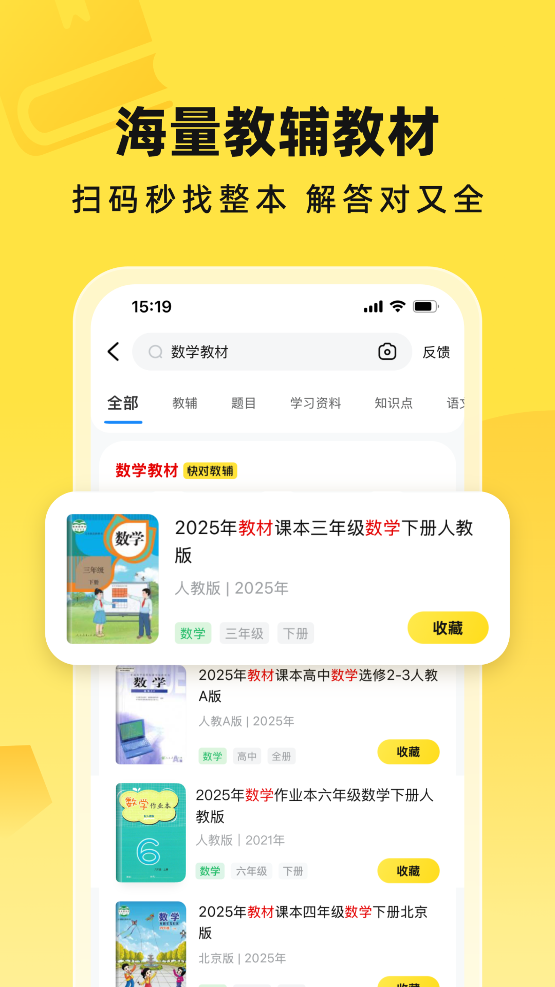 快对作业扫一扫出答案下载手机版正版 v6.88.0 最新安卓版 快对作业扫一扫出答案下载手机版正版 v6.88.0 最新安卓版