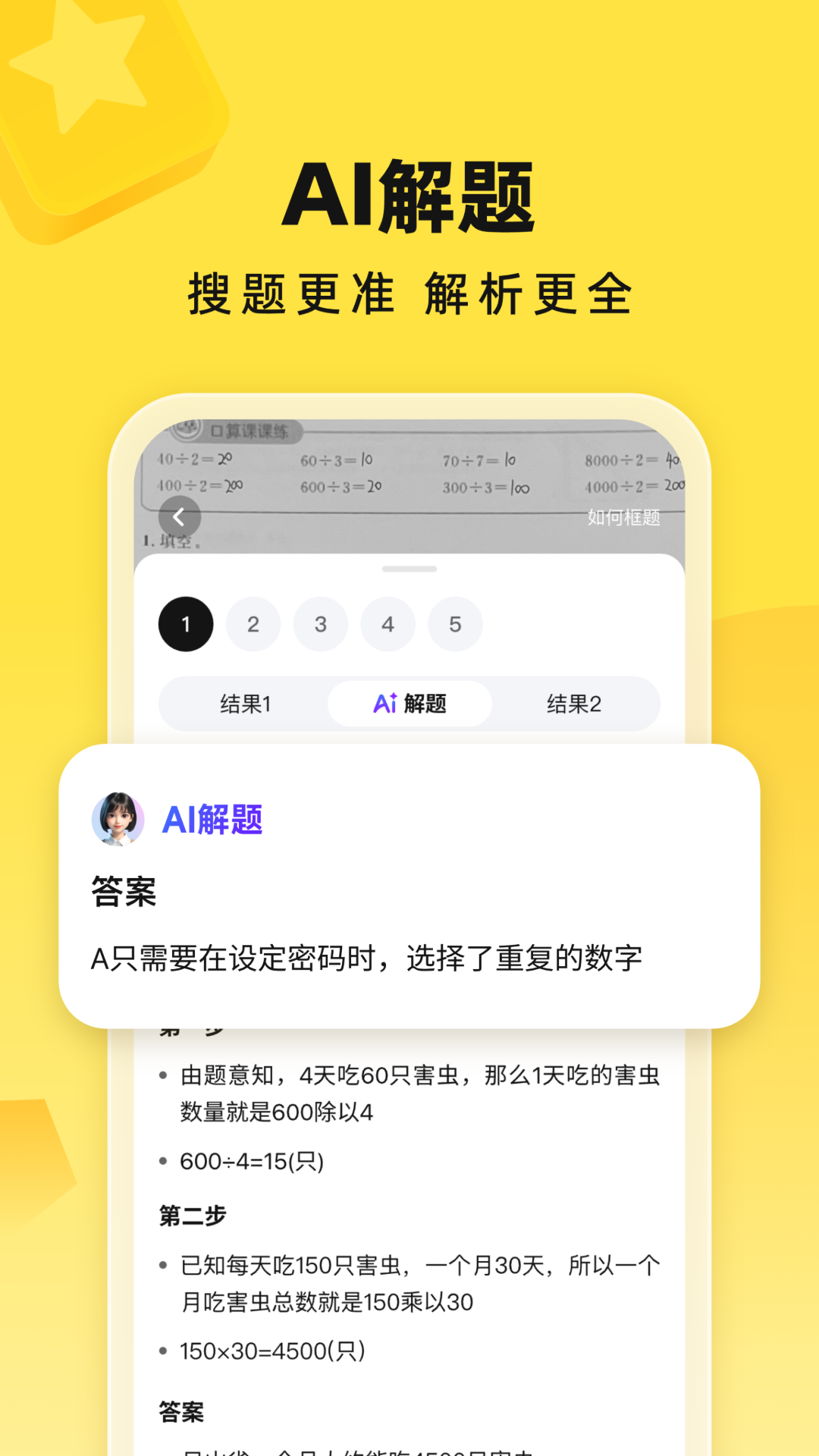 快对作业扫一扫出答案下载手机版正版 v6.88.0 最新安卓版 快对作业扫一扫出答案下载手机版正版 v6.88.0 最新安卓版