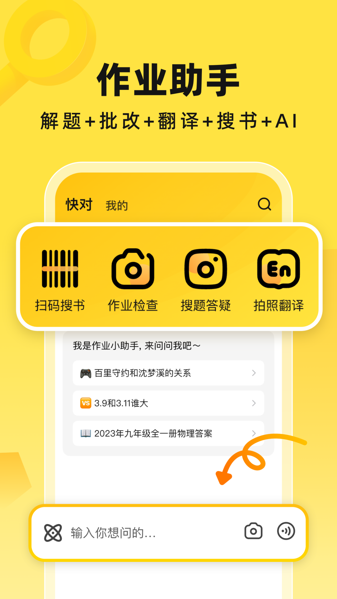 快对作业扫一扫出答案下载手机版正版 v6.88.0 最新安卓版 快对作业扫一扫出答案下载手机版正版 v6.88.0 最新安卓版