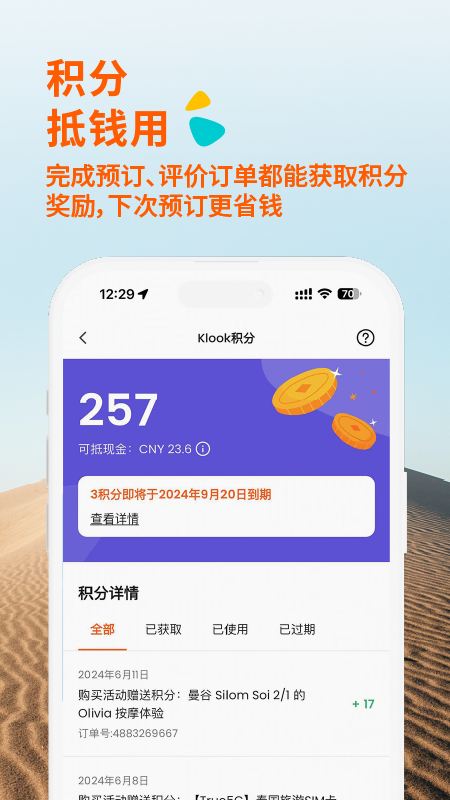 Klook客路旅行官方app最新版 v7.39.0 安卓版 Klook客路旅行官方app最新版 v7.39.0 安卓版