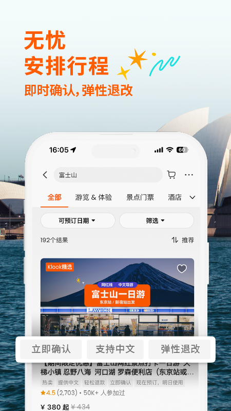 Klook客路旅行官方app最新版 v7.39.0 安卓版 Klook客路旅行官方app最新版 v7.39.0 安卓版