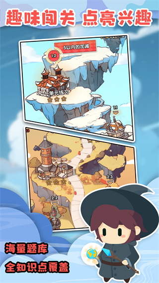 口算战争手机版下载 v2.0.21