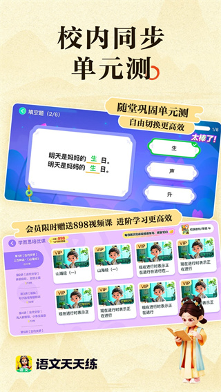 语文天天练2026最新下载 v1.03.01