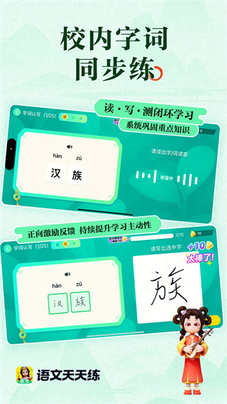 语文天天练2026最新下载 v1.03.01