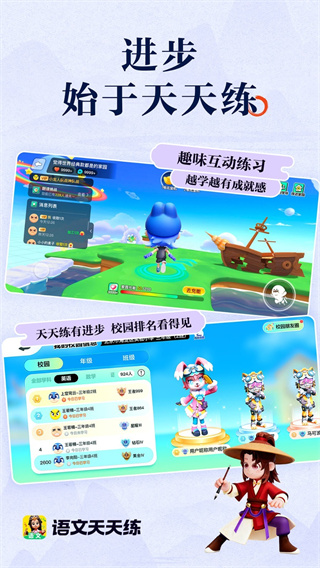 语文天天练2026最新下载 v1.03.01