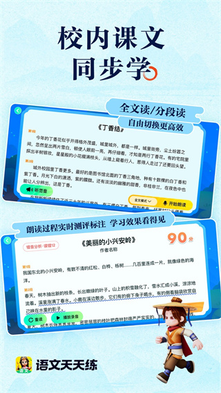 语文天天练2026最新下载 v1.03.01