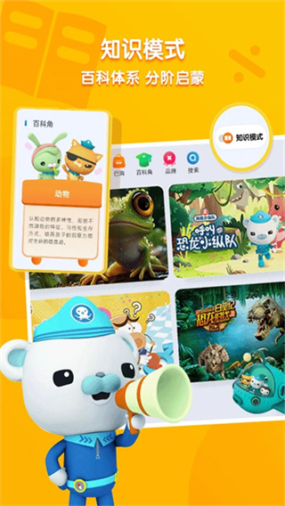 优酷少儿正版下载 v5.4.8 安卓版