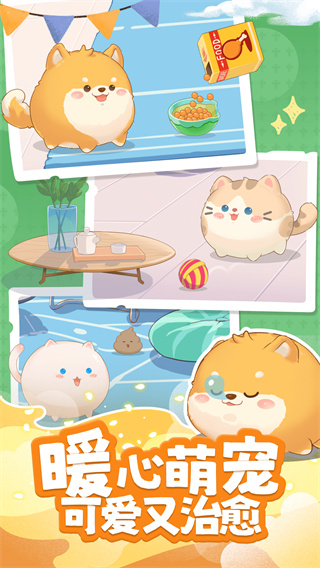 心动萌宠安卓版下载 v1.6.4