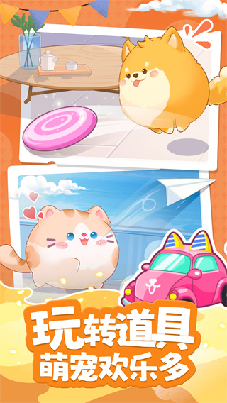 心动萌宠安卓版下载 v1.6.4