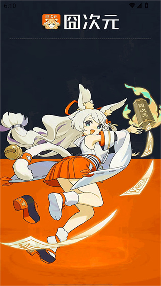 囧次元乐园最新版下载 v1.5.8.3 安卓版