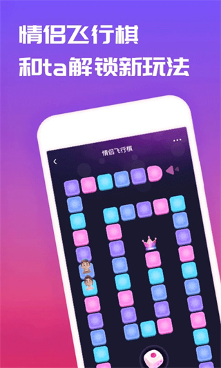 情侣隔空拉屎app官方版下载(恋爱记) v12.0 安卓版