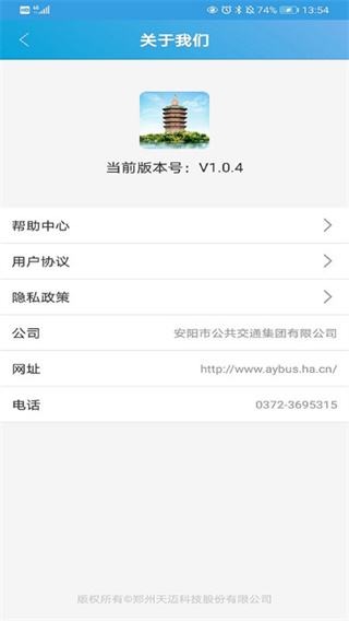 安阳行安卓版下载 v1.1.2