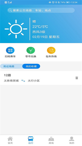 安阳行安卓版下载 v1.1.2