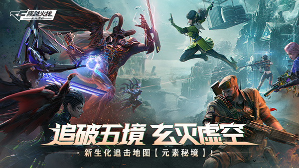 穿越火线枪战王者体验服([T]穿越火线：枪战王者) v1.2.524.824 抢先版