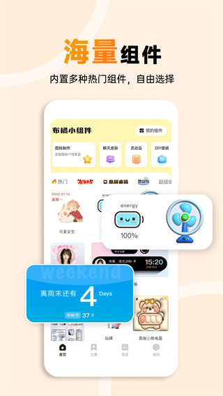 布橘小组件app下载 v1.4.4
