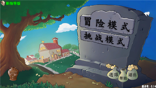 PvZ新指导最新版下载 v0.402 安卓版