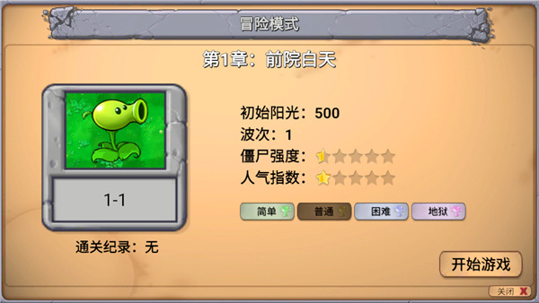 PvZ新指导最新版下载 v0.402 安卓版