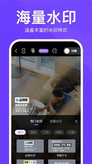 定制时间水印相机 v1.4.8 安卓版