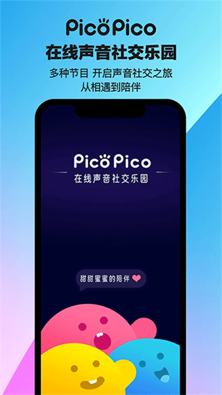 PicoPico手机版下载 v3.0.7 安卓版
