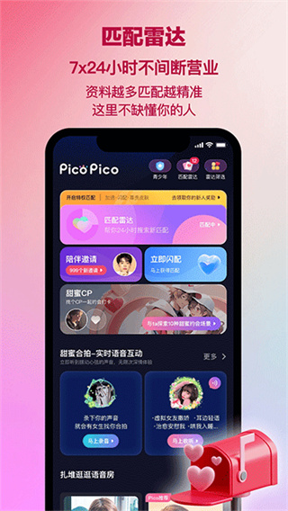 PicoPico手机版下载 v3.0.7 安卓版