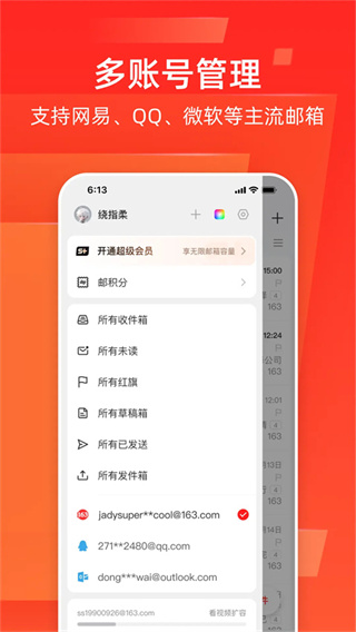 网易邮箱大师app下载官方版手机版 v7.25.3 安卓版