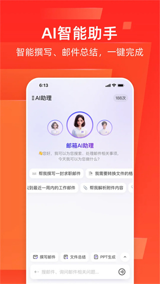 网易邮箱大师app下载官方版手机版 v7.25.3 安卓版