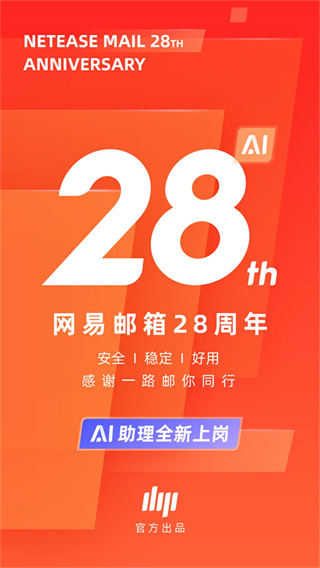 网易邮箱大师app下载官方版手机版 v7.25.3 安卓版