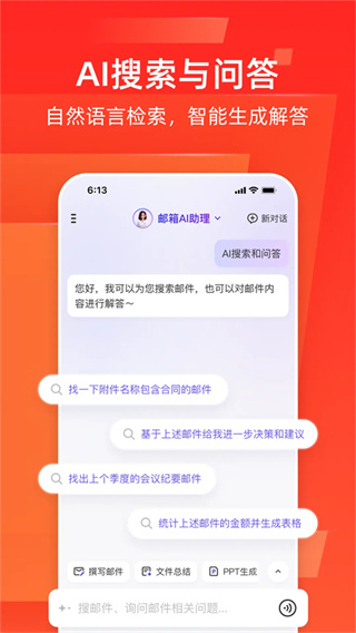 网易邮箱大师app下载官方版手机版 v7.25.3 安卓版