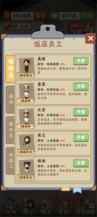 回村开饭店红包版下载 v1.0.0.1