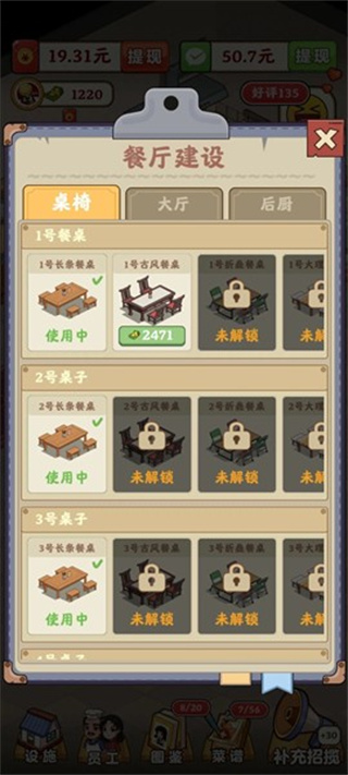 回村开饭店红包版下载 v1.0.0.1