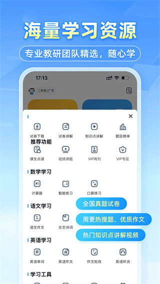 小猿拍照搜题最新软件下载安装 v11.87.1 安卓版