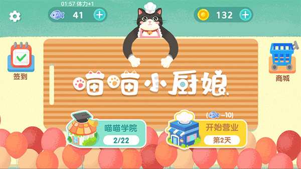 喵喵小厨娘安卓版下载 v1.0