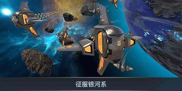 宇宙战线安卓版免费下载 v1.92