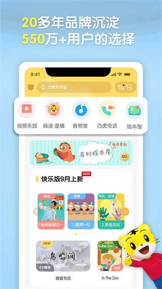 巧虎官方app v4.10.9 最新版
